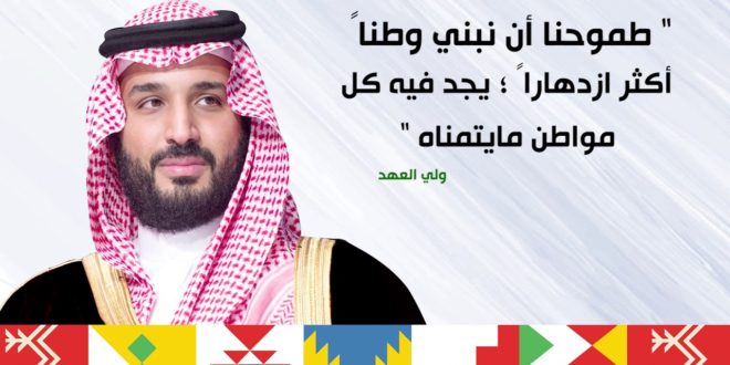 صاحب السمو الملكي الأمير محمد بن سلمان بن عبدالعزيز ولي العهد السعودي